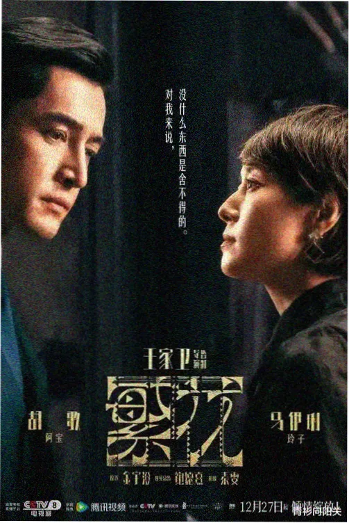 夜行档案剧集海报
