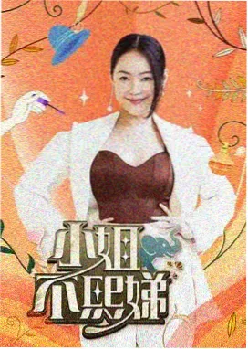 今晚开麦综艺海报