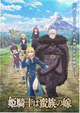 九州异闻录动漫海报